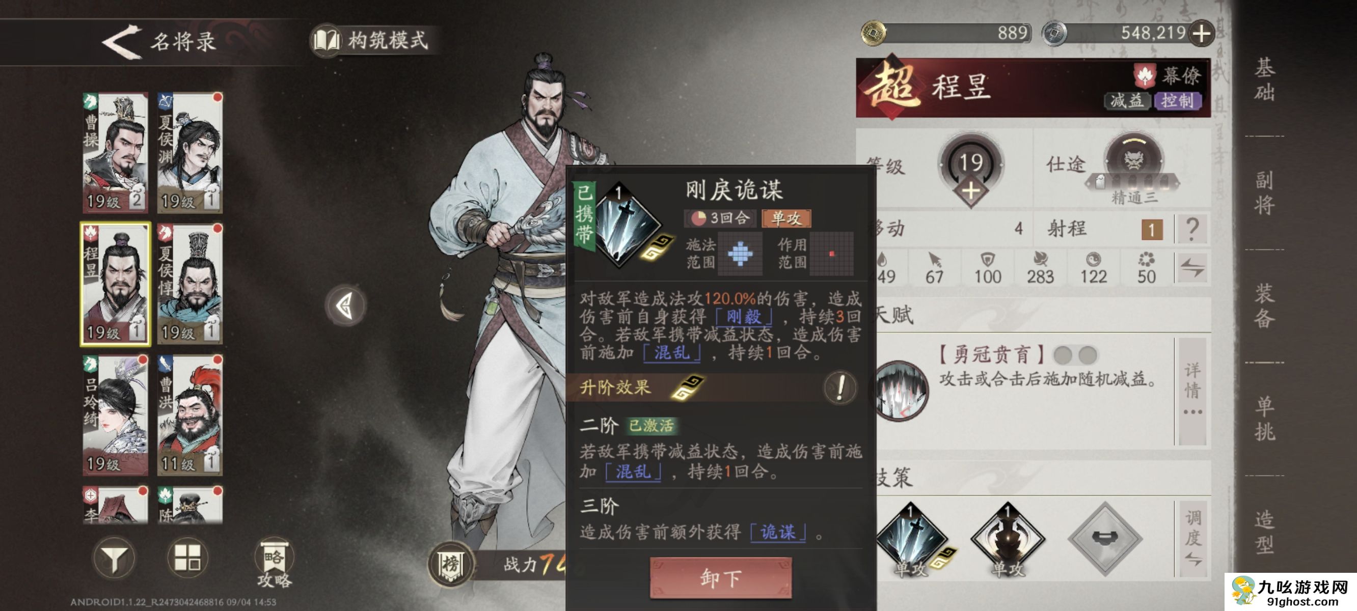 《三国望神州》程昱技能介绍