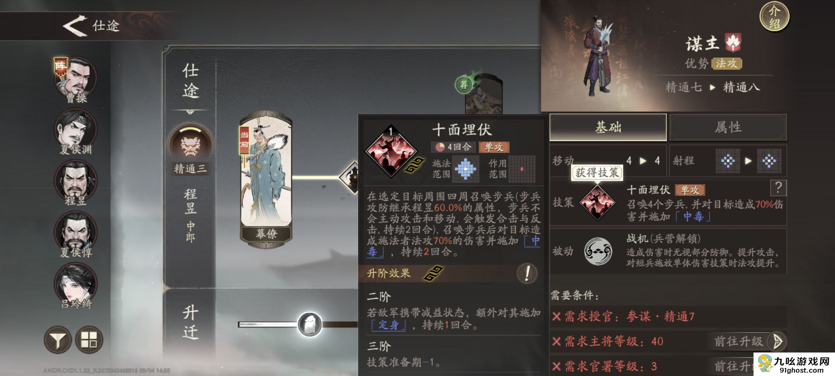 《三国望神州》程昱技能介绍