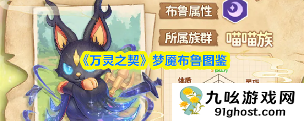 《万灵之契》梦魇布鲁图鉴