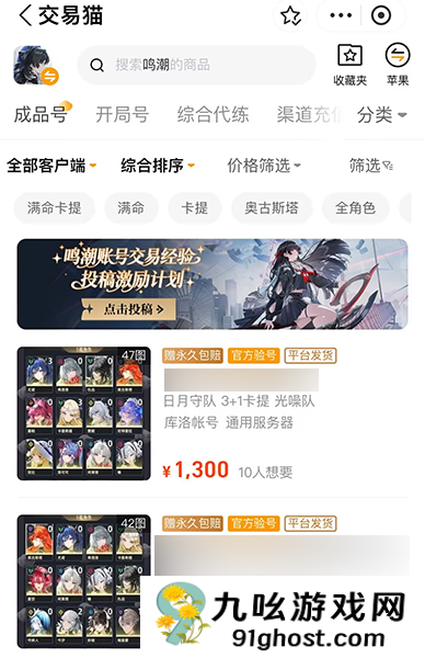 鸣潮估号平台推荐