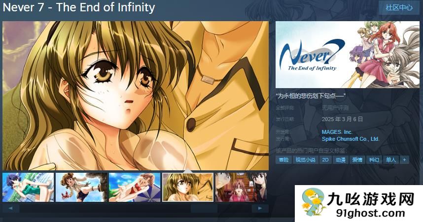 经典科幻悬疑冒险游戏《Never 7》Steam页面  3月6日发售