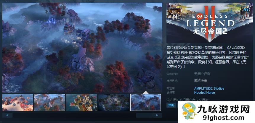 幻想类回合制策略游戏《无尽帝国 2》Steam页面开放 发售日待定