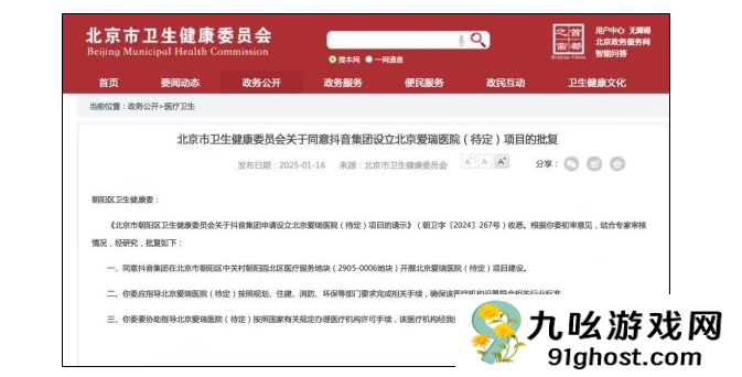 抖音跨界在北京建三级医院已获批复 网友惊叹跨度大