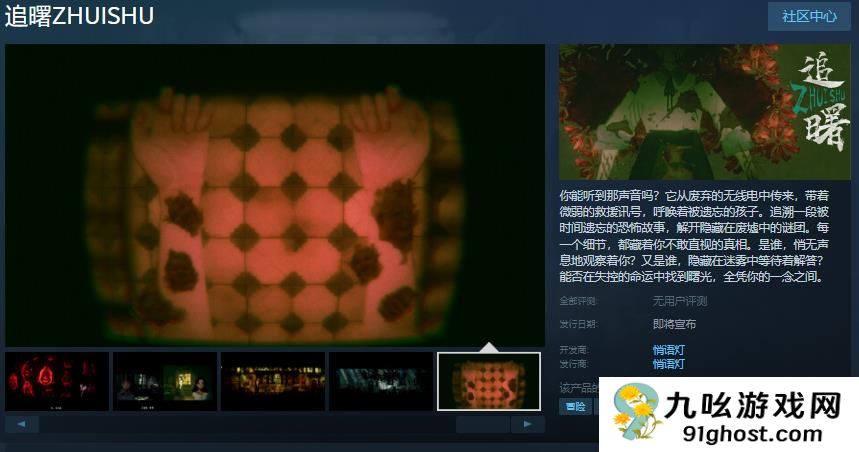 点击式冒险恐怖游戏《追曙》Steam页面开放 发售日待定