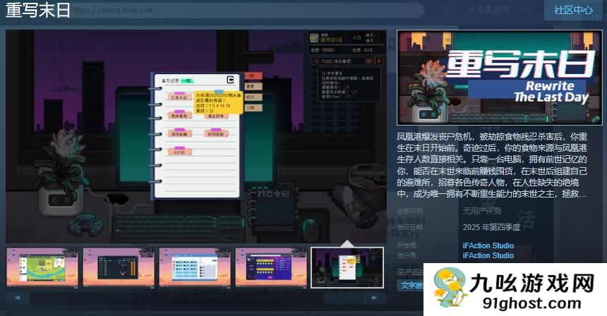 策略游戏《重写末日》Steam页面上线 明年发售