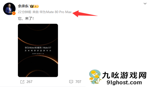 余承东换上华为Mate  80 Pro  Max！首发麒麟9030+20GB内存