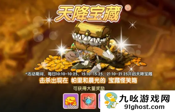 飞飞重逢宝箱怪首领刷新位置全解析