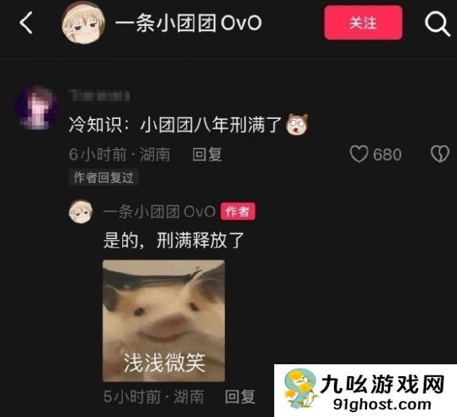 超级女网红“一条小团团”复播：自嘲已经“刑满释放”