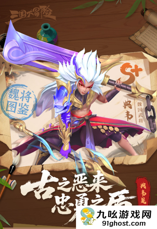 三国大冒险典韦攻略