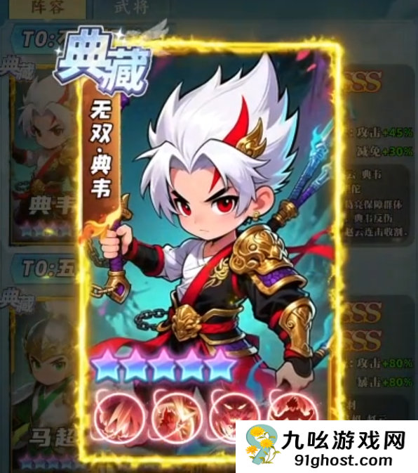 三国大冒险典韦攻略