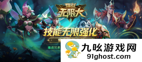 爆战兄弟官方授权番外同人地图《爆战无限大》爆爽上线！无限进化清屏虐怪！