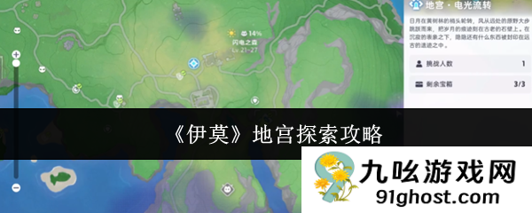 《伊莫》地宫探索攻略