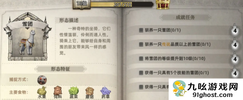 荒原曙光雪团获取攻略