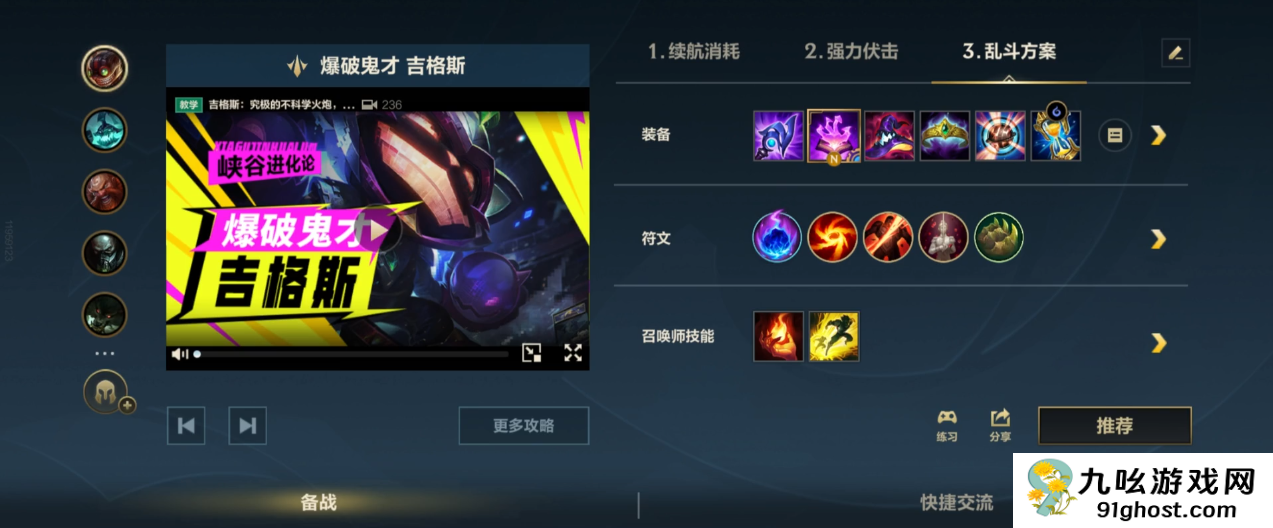 《英雄联盟手游》炸弹人天赋和出装选择推荐