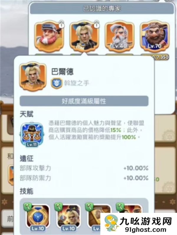 《无尽冬日》巴尔德角色解析