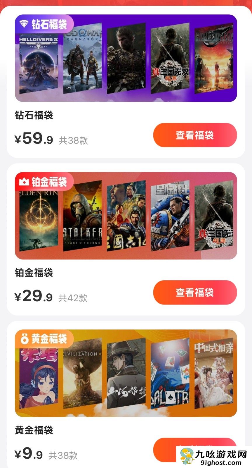 3DM春节福袋大放送！ 超高爆率赢豪华3A，福袋最低只需9.9元