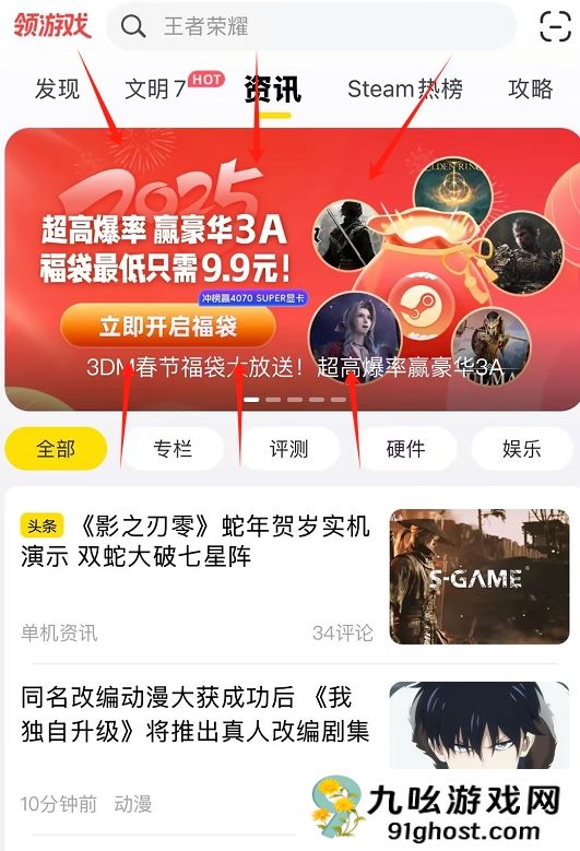 3DM春节福袋大放送！ 超高爆率赢豪华3A，福袋最低只需9.9元