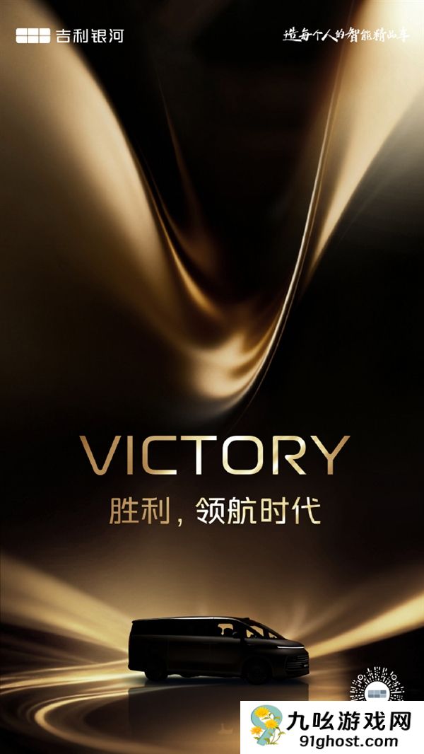 吉利银河V900要来了！首款高端MPV正式定名 11月21日广州全球首秀
