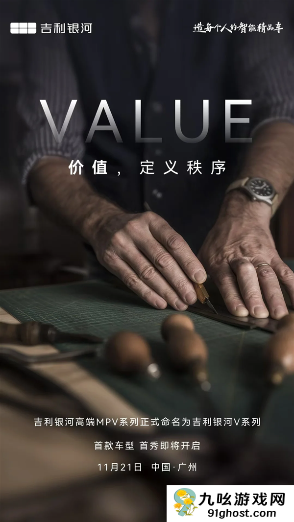 吉利银河V900要来了！首款高端MPV正式定名 11月21日广州全球首秀