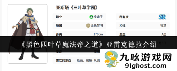 《黑色四叶草魔法帝之道》亚雷克德拉介绍