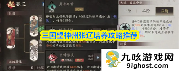 三国望神州张辽培养攻略推荐
