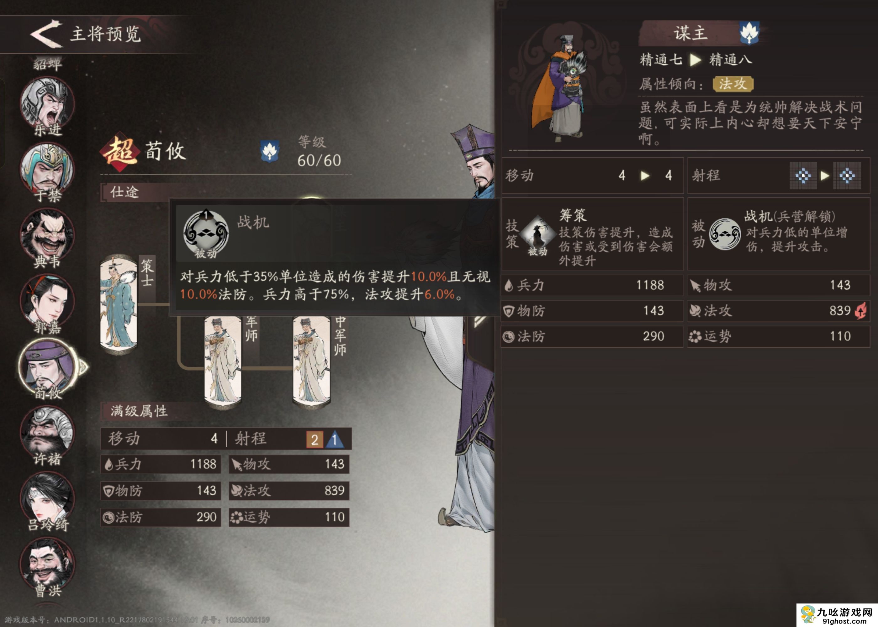 三国望神州荀攸培养攻略推荐