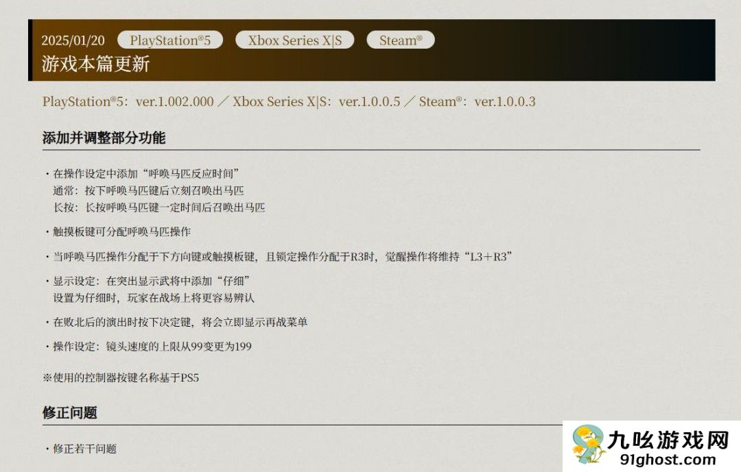 《真三国无双：起源》新版本更新上线 添加调整部分功能