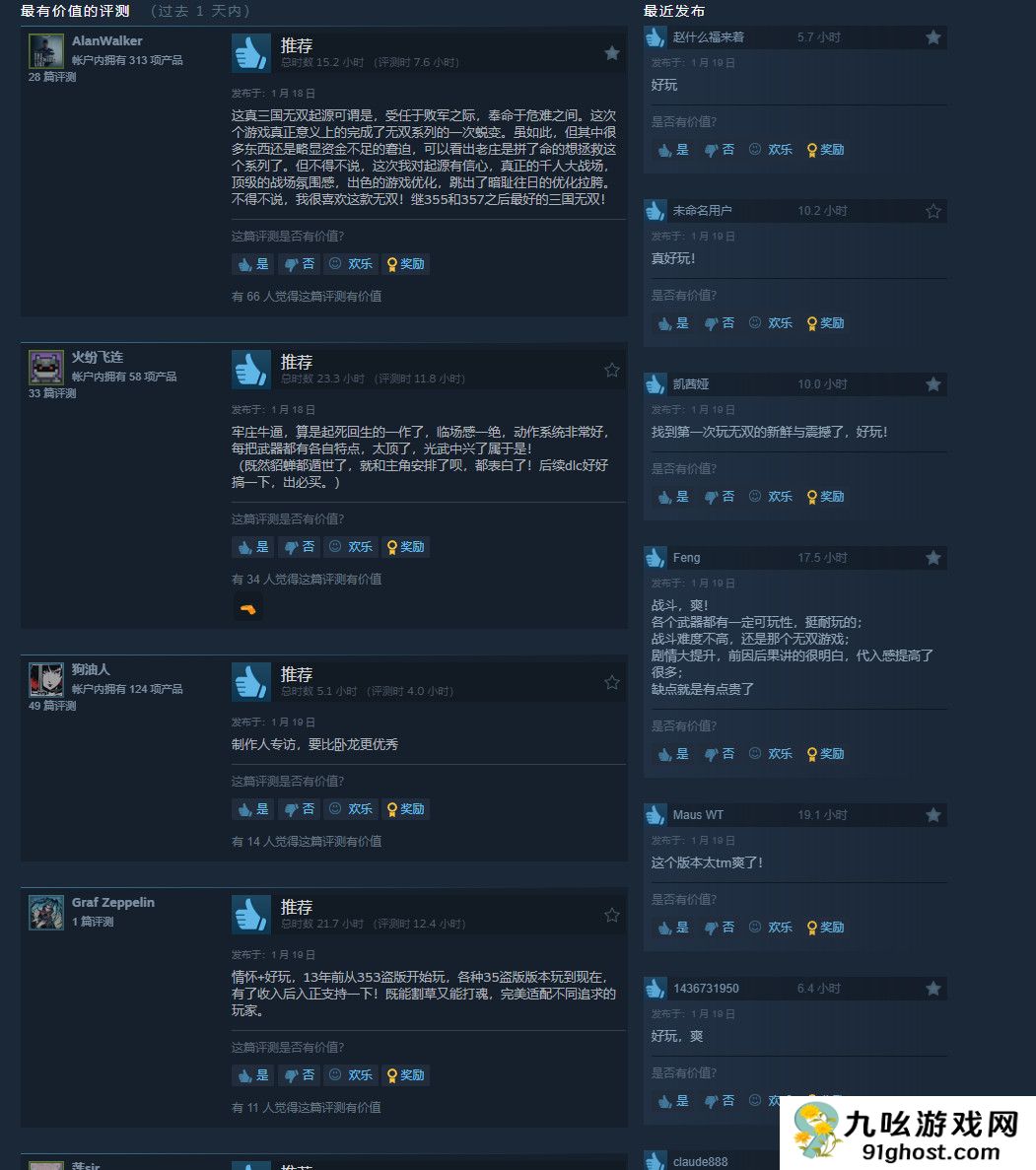 《真三国无双：起源》Steam在线接近7万人 系列最高