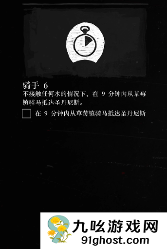 荒野大镖客2骑手挑战6怎么完成 不沾水的9分钟极限冲刺！