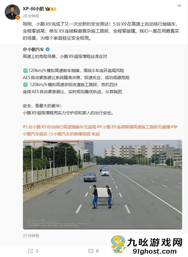 5台小鹏X9高速上120km/h自动绕行抛锚车 全程0追尾