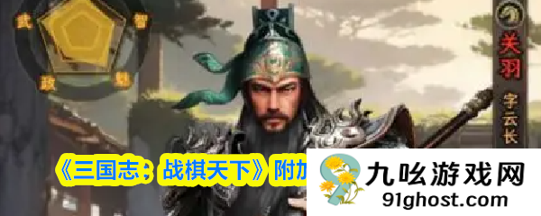 《三国志：战棋天下》第一章主线任务攻略