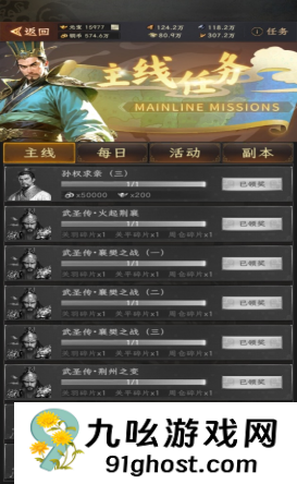 《三国志：战棋天下》第一章主线任务攻略