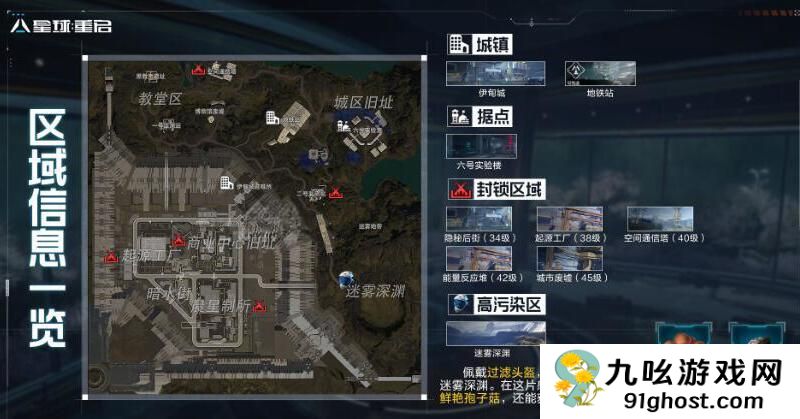 星球重启伊甸城探险全攻略，带你玩转第三张地图！