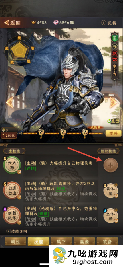 《三国志：战棋天下》附加技能基本使用解析