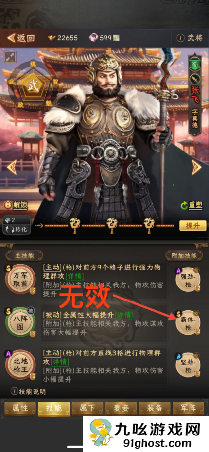 《三国志：战棋天下》附加技能基本使用解析