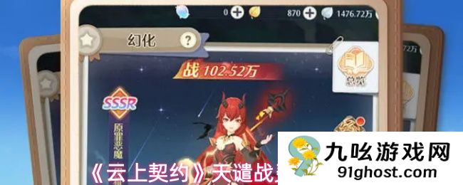 《云上契约》天谴战灵技能介绍