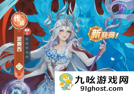 口袋斗罗大陆波塞西获取方法全解析