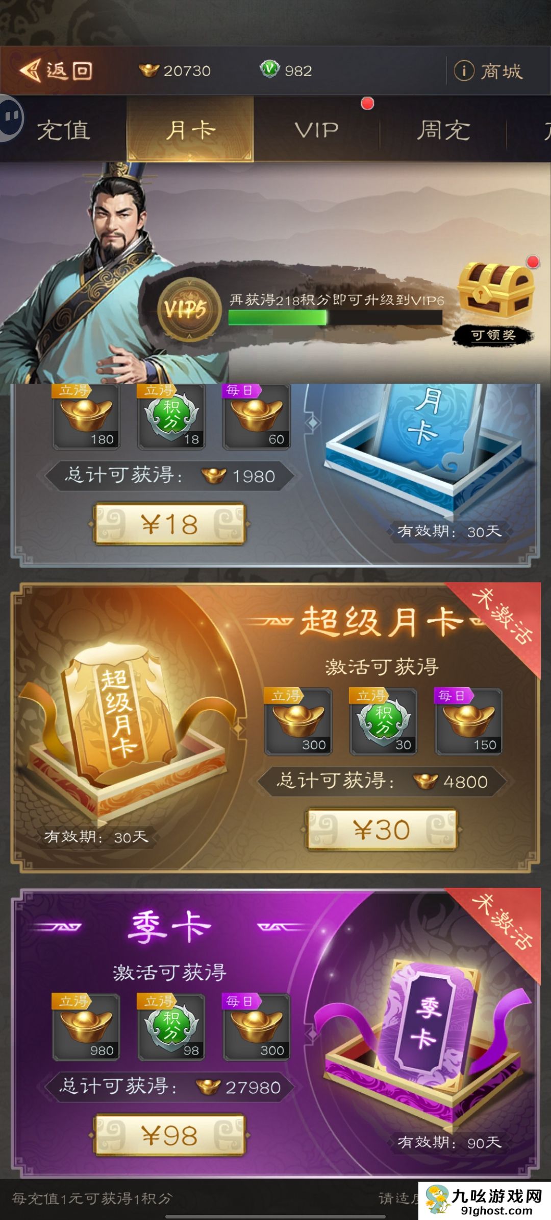 《三国志：战棋天下》氪金攻略指南