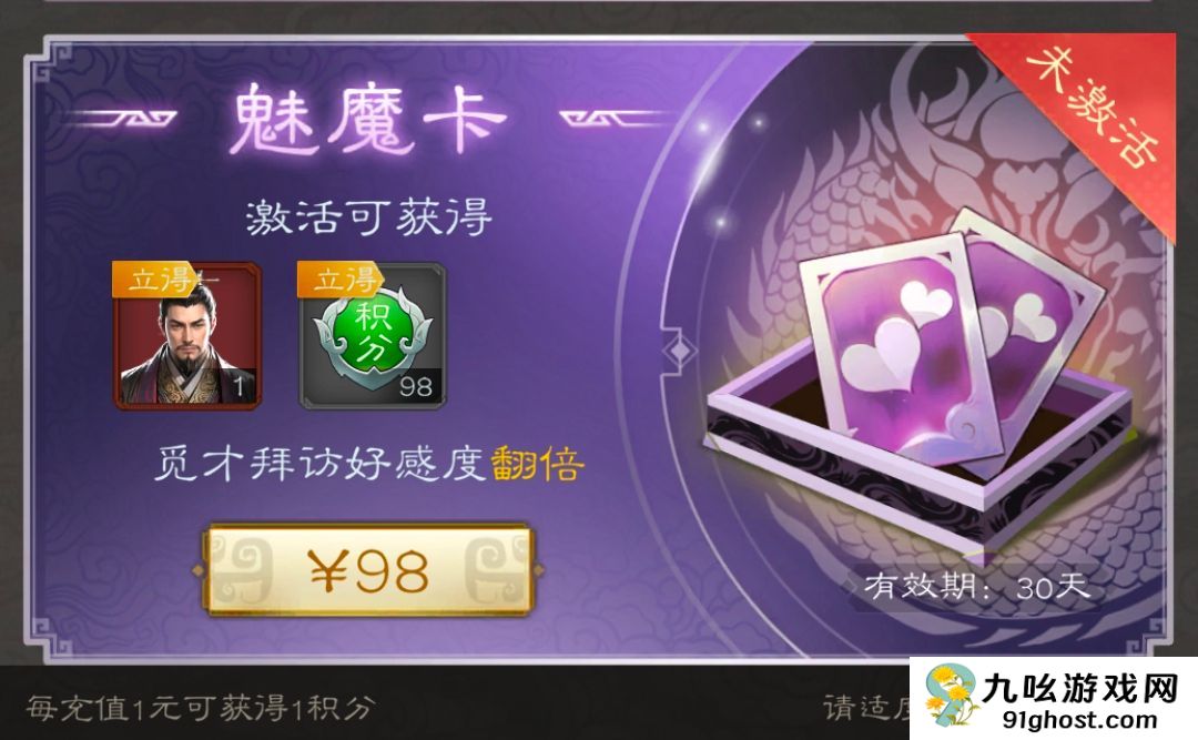 《三国志：战棋天下》氪金攻略指南