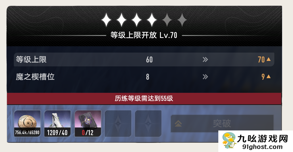 《二重螺旋》魔之楔养成玩法