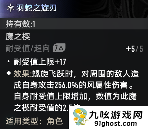 《二重螺旋》魔之楔养成玩法