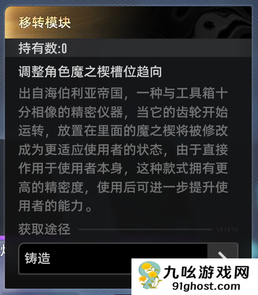 《二重螺旋》魔之楔养成玩法