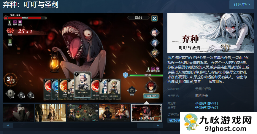 《弃种：叮叮与圣剑》Steam页面开放 年内发售