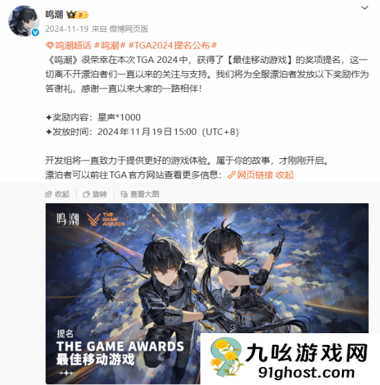 唯一入围的国产手游：《鸣潮》连续两年获TGA最佳手游提名