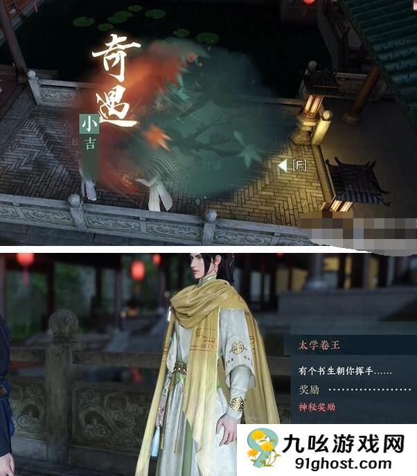 逆水寒手游太学卷王奇遇任务怎么做，教你轻松攻略！