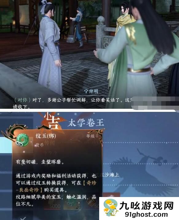 逆水寒手游太学卷王奇遇任务怎么做，教你轻松攻略！