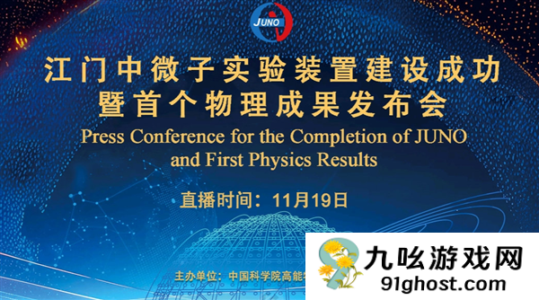 在地下700米捕捉幽灵粒子！江门中微子实验首个物理结果明天发布