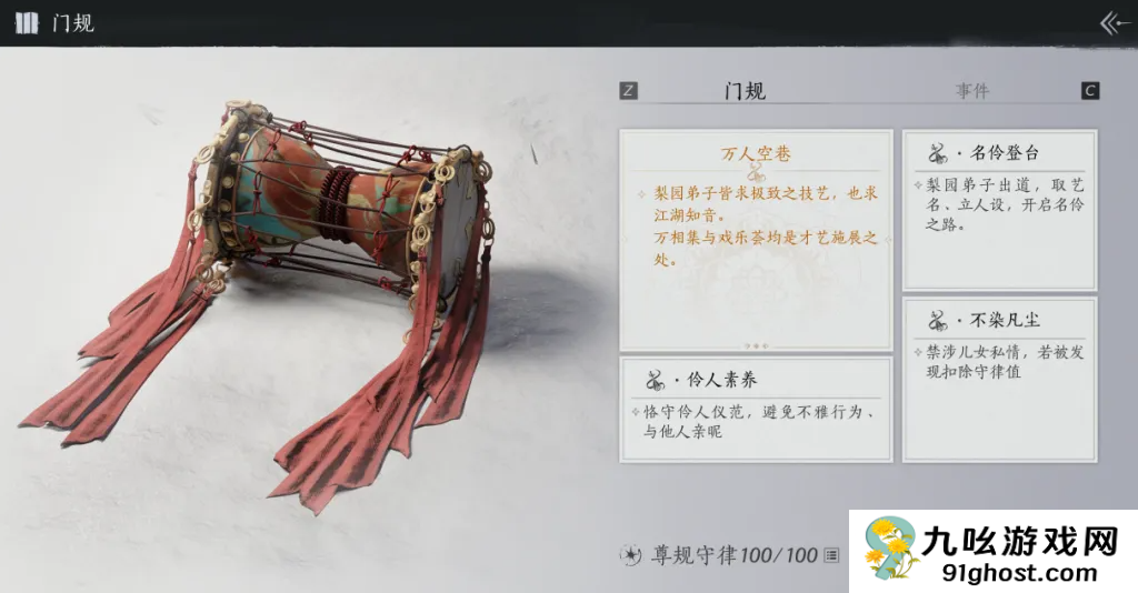 燕云十六声梨园门规揭秘