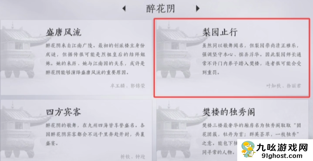 燕云十六声梨园门规揭秘