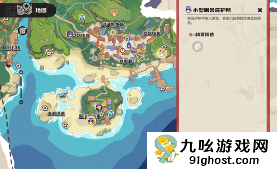 洛克王国世界小庇护所在哪里